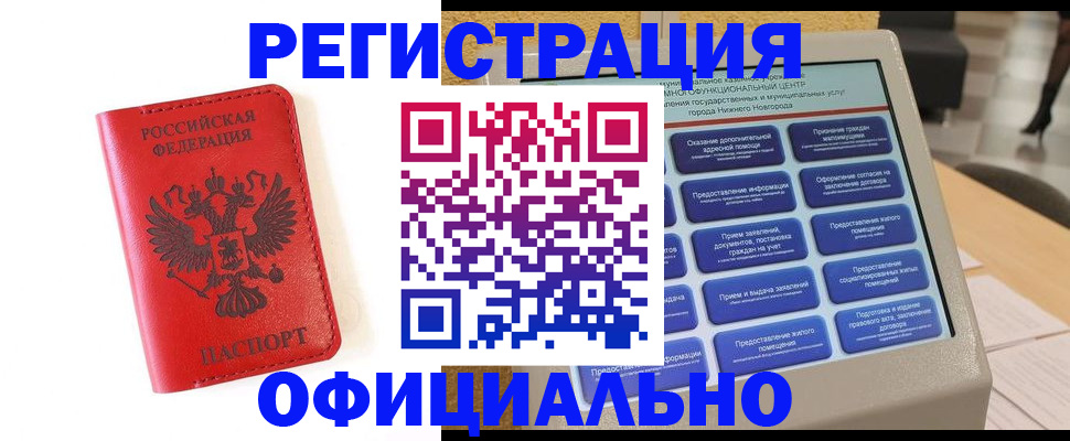 прописка законно в Инзе
