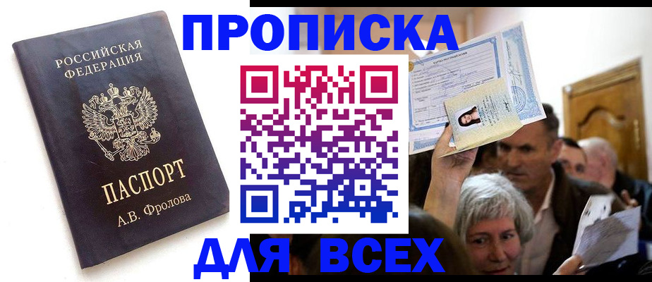 временная регистрация для всех в Инзе