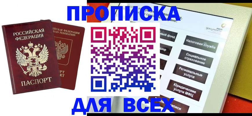 временная регистрация собственник в Инзе