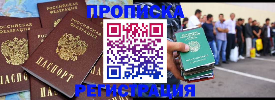 временная регистрация недорого в Инзе