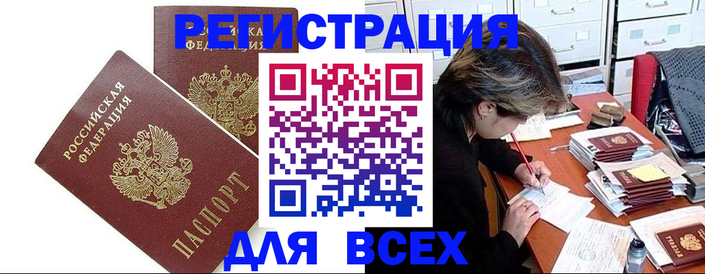 временная регистрация купить в Инзе